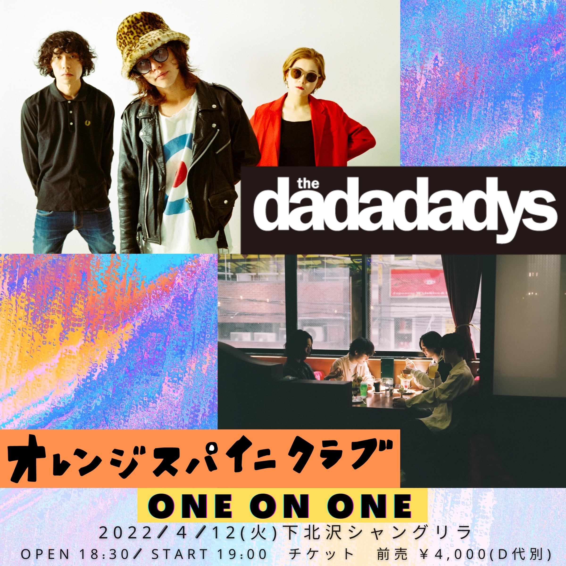 ライブ情報】4/12(火)に開催される「ONE ON ONE」 ＠ 下北沢