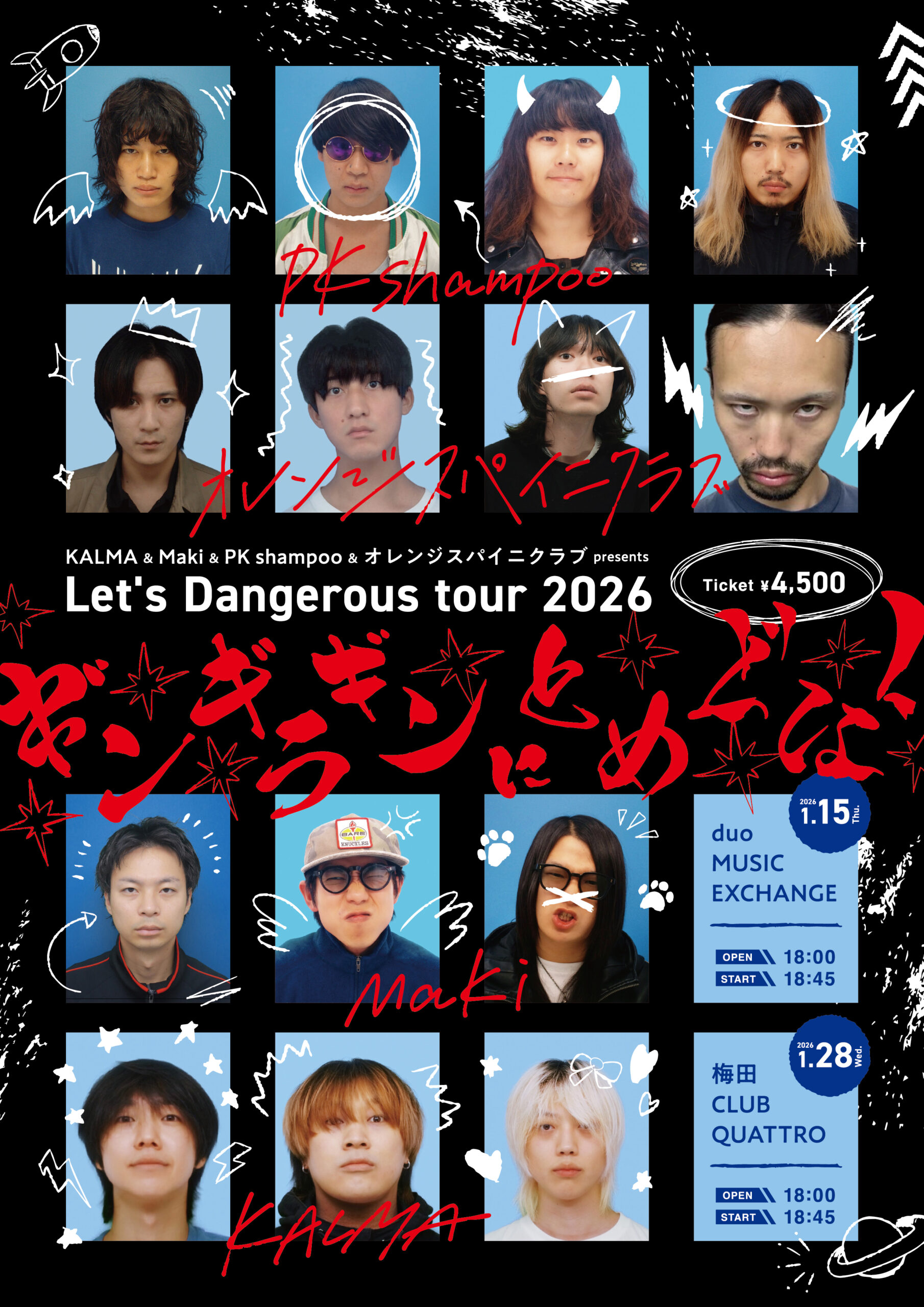 Let's Dangerous Tour 2026〜ギンギラギンにとめどなく〜」 - オレンジ