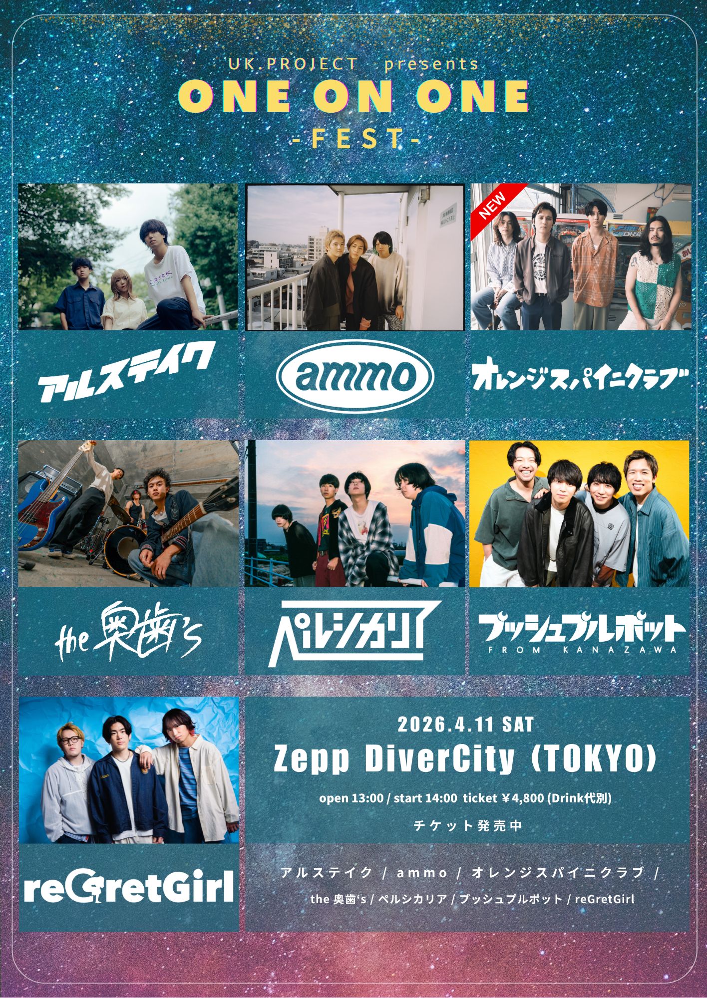 ライブ情報】4/11(土)に開催されるUK.PROJECT presents「ONE ON ONE