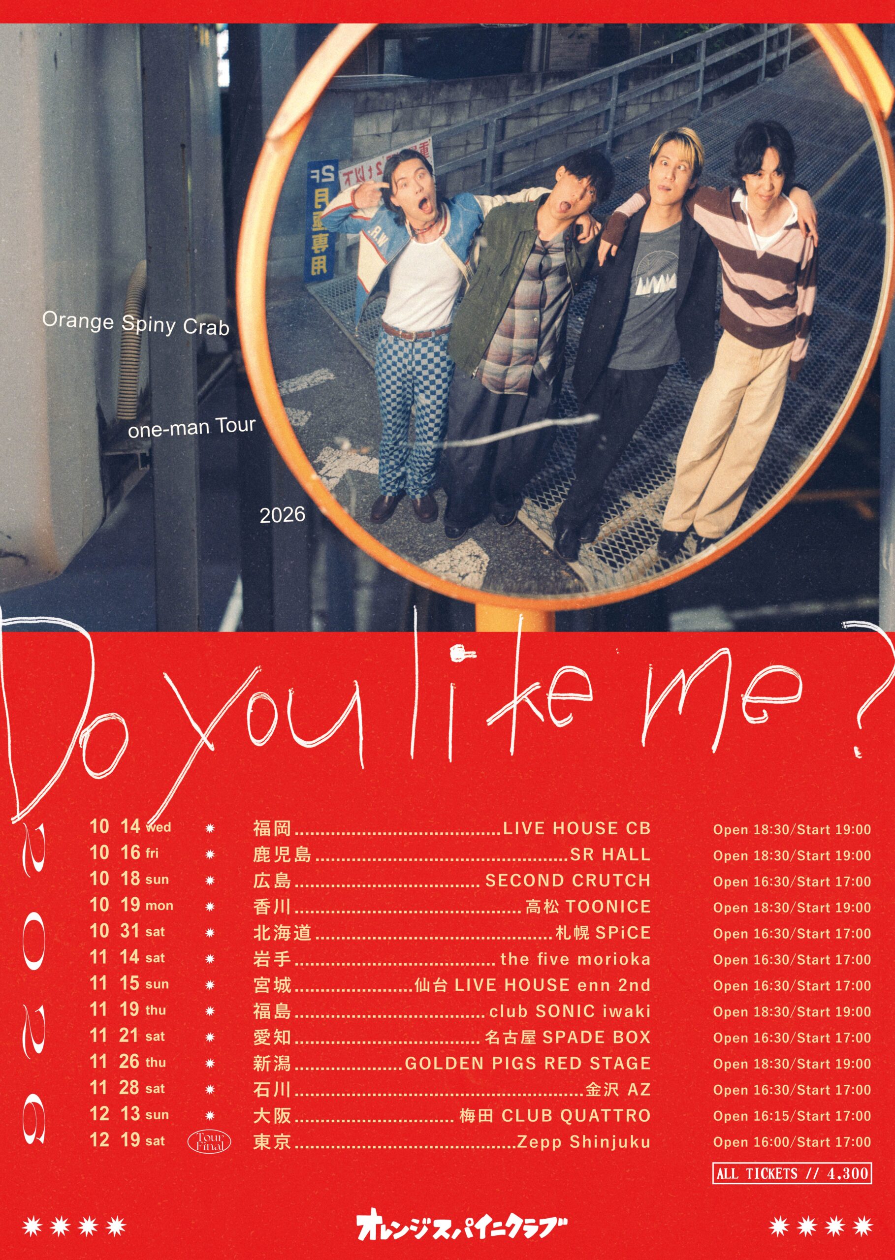 ライブ情報】10/14(水) @ 福岡 LIVE HOUSE CBを皮切りに全国13ヶ所で